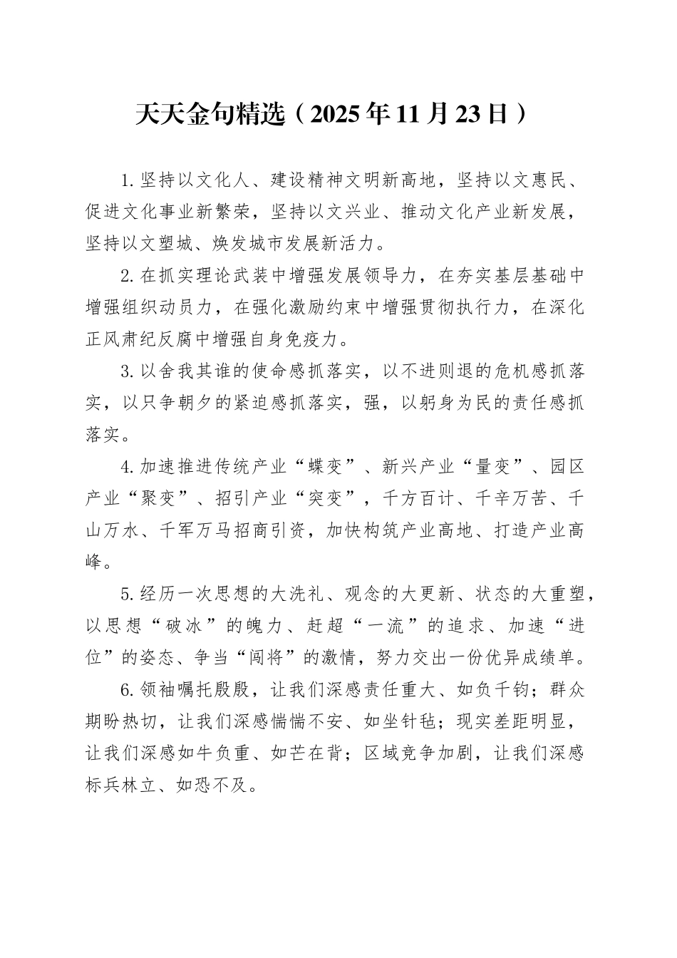 天天金句精选（2025年11月23日）_第1页