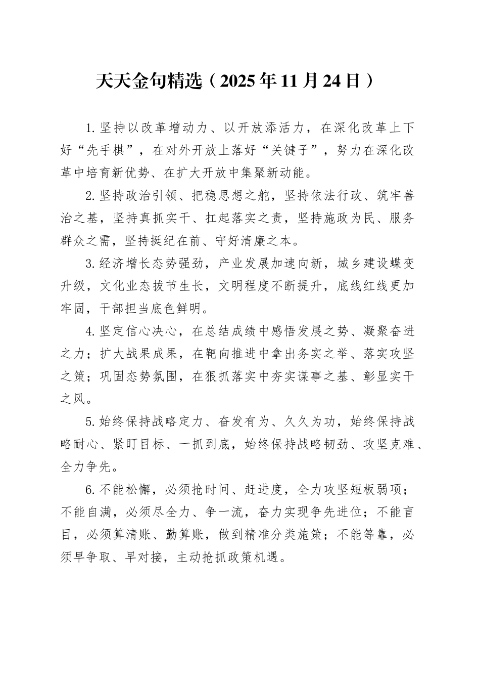 天天金句精选（2025年11月24日）_第1页