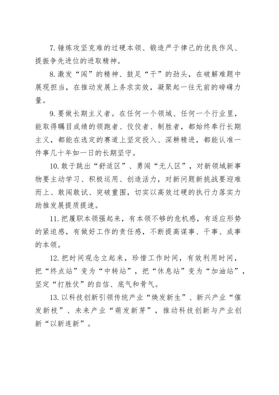 天天金句精选（2025年11月24日）_第2页