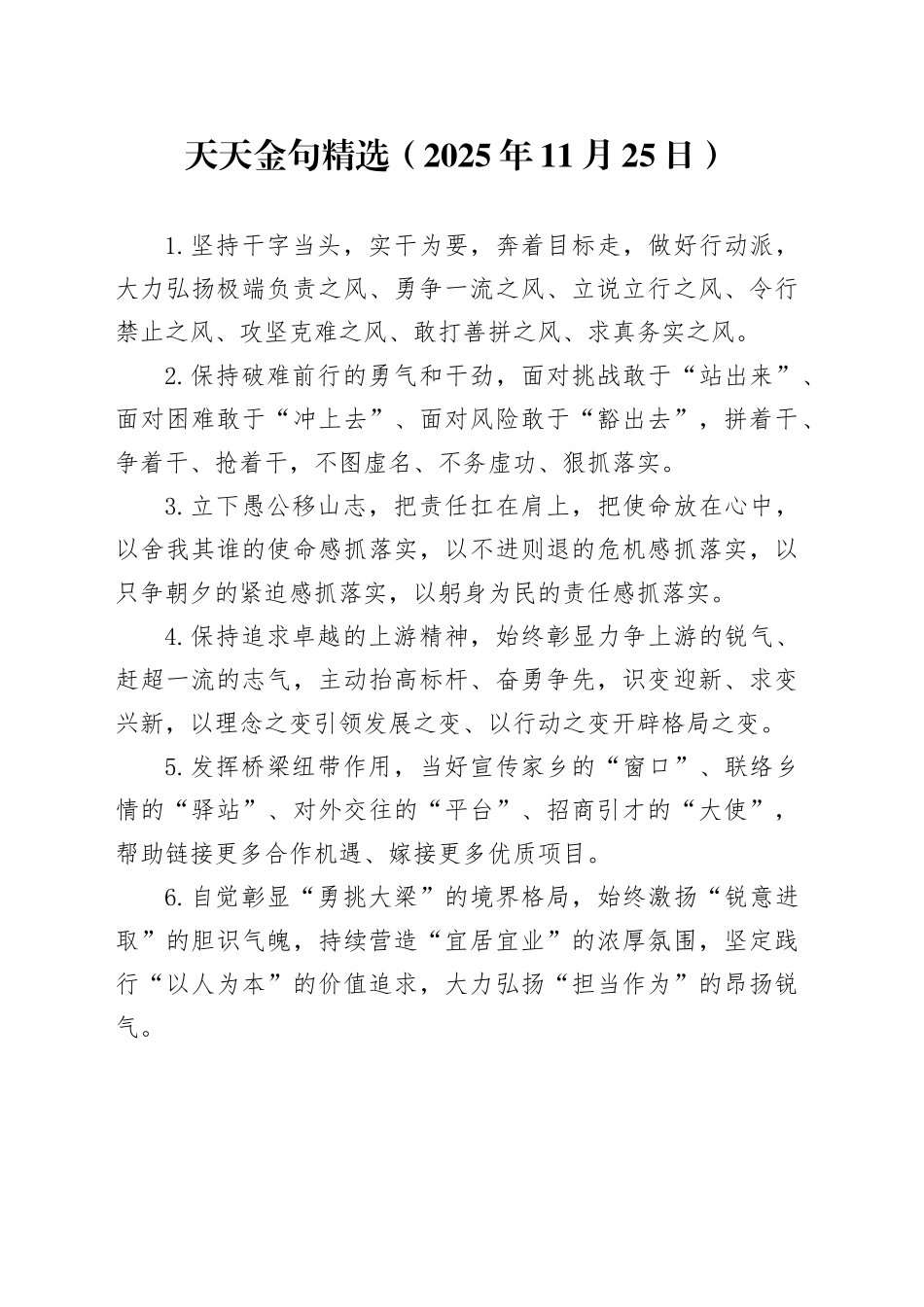 天天金句精选（2025年11月25日）_第1页