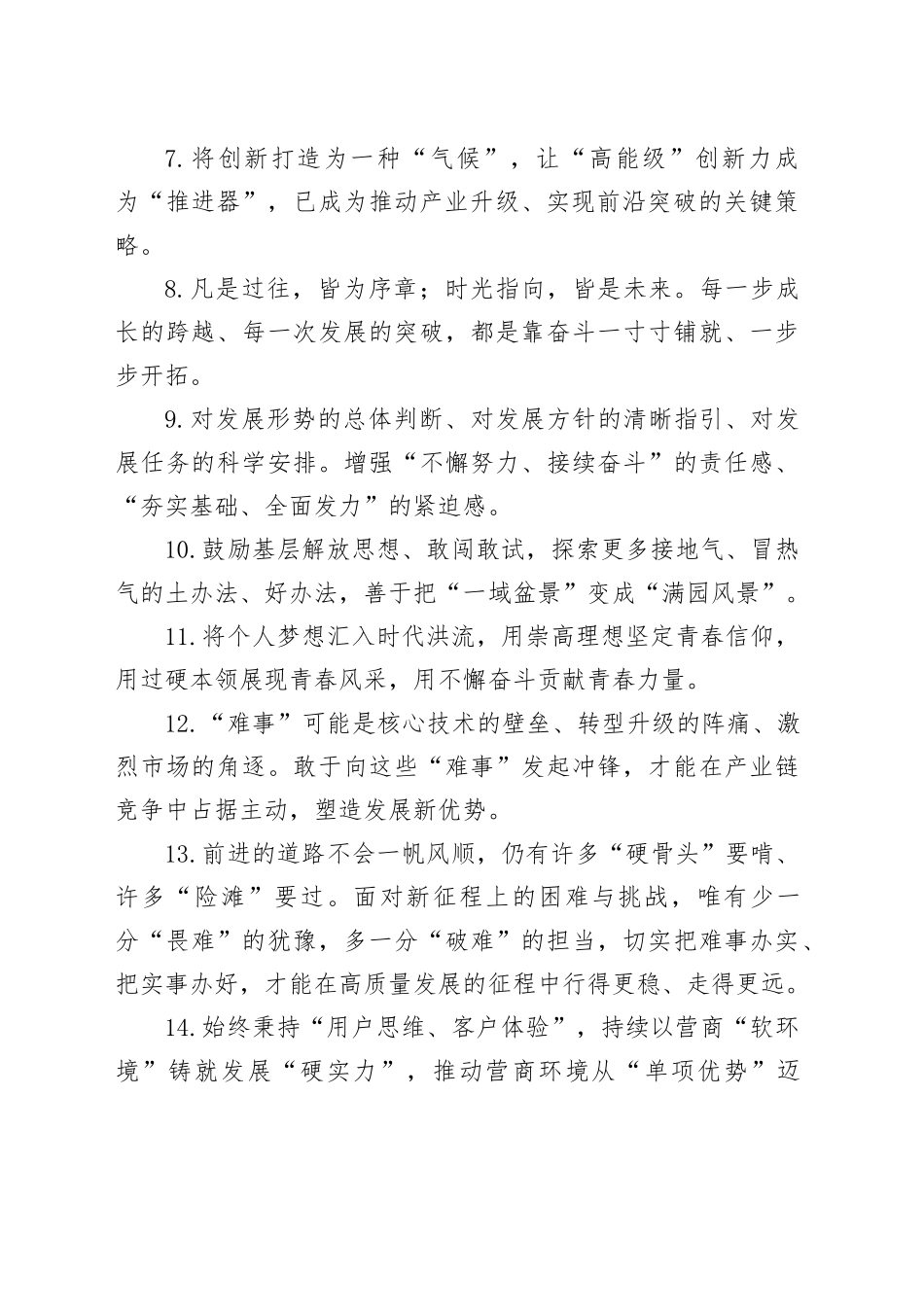 天天金句精选（2025年11月25日）_第2页