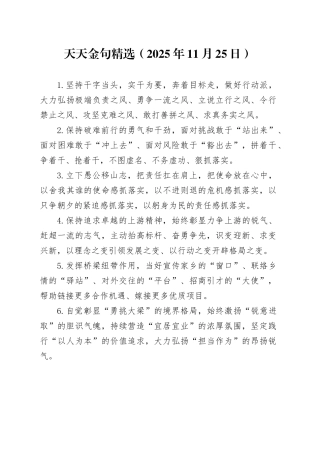 天天金句精选（2025年11月25日）