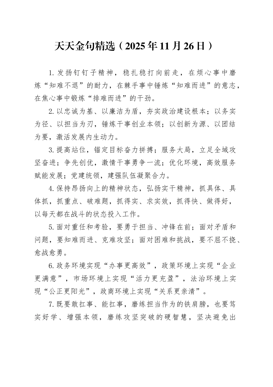 天天金句精选（2025年11月26日）_第1页