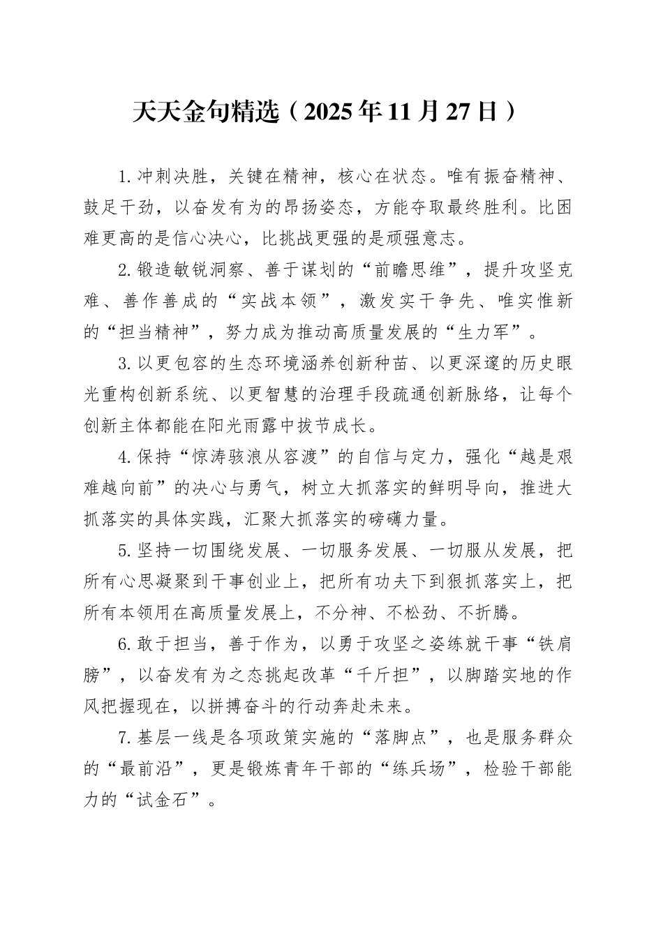 天天金句精选（2025年11月27日）_第1页