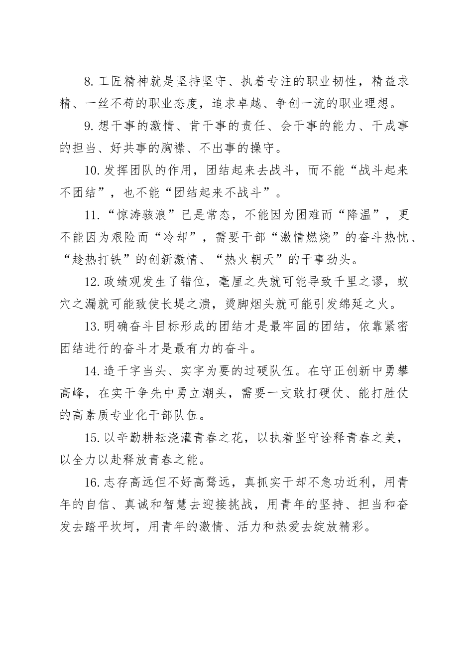 天天金句精选（2025年11月27日）_第2页