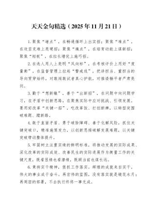 天天金句精选（20251121）