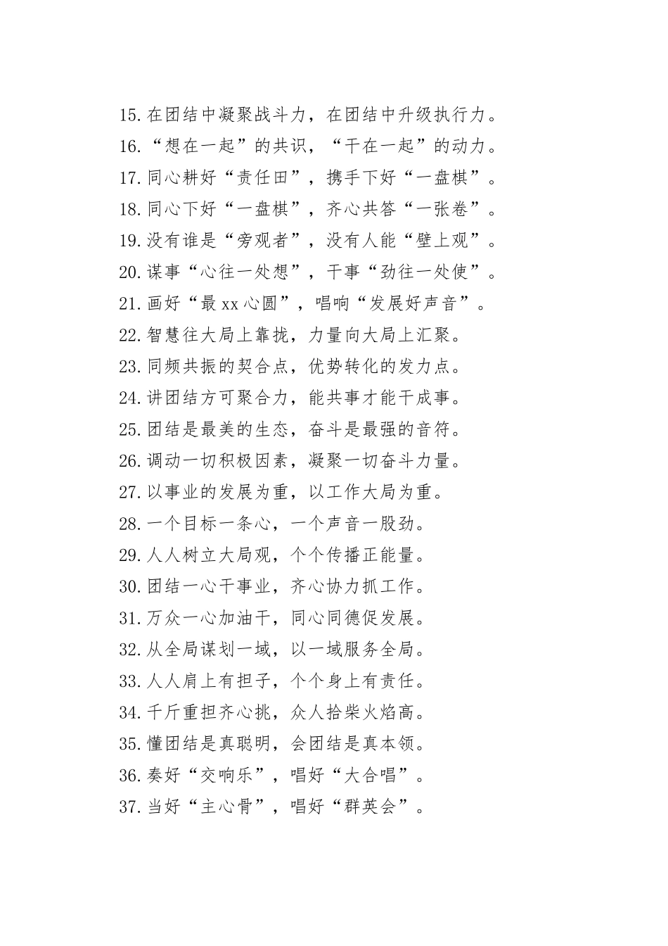 团结干事类过渡句（2025年11月12日）_第2页