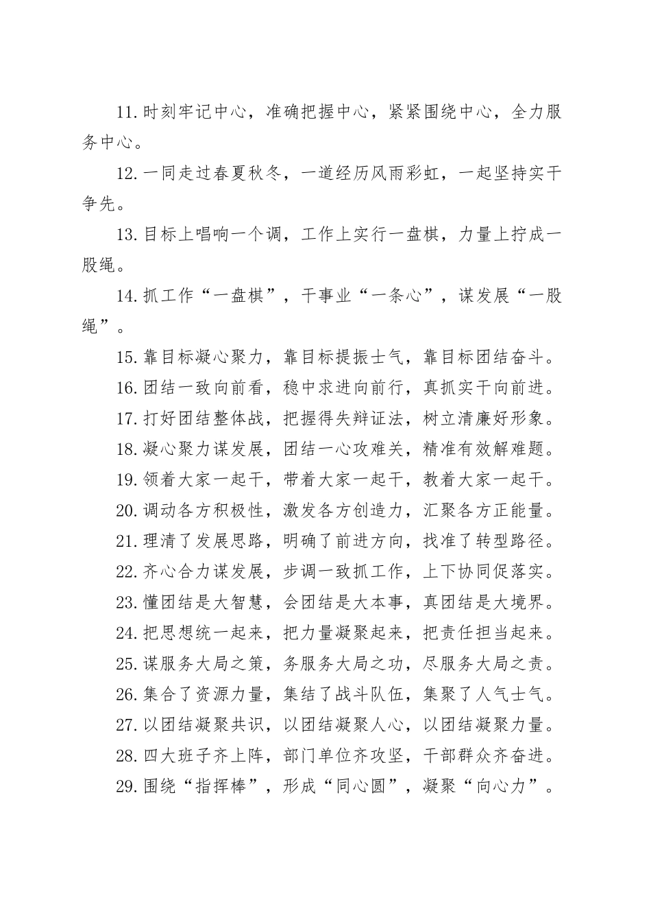 团结干事排比句（2025年11月10日）_第2页