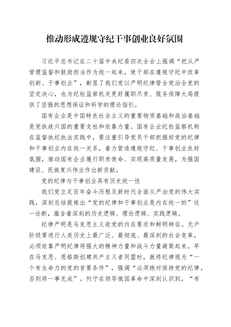 推动形成遵规守纪干事创业良好氛围_第1页