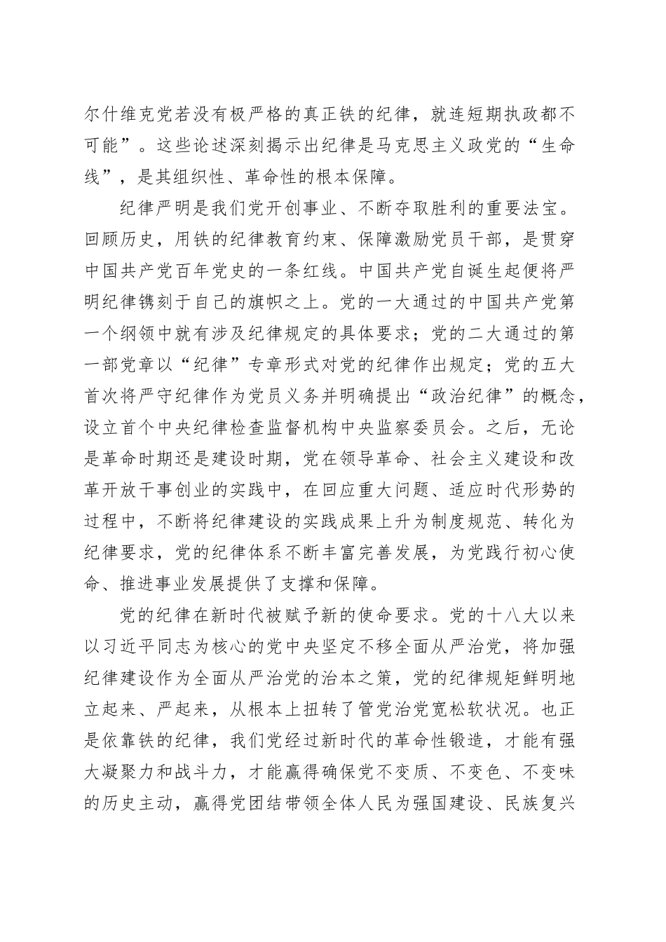 推动形成遵规守纪干事创业良好氛围_第2页