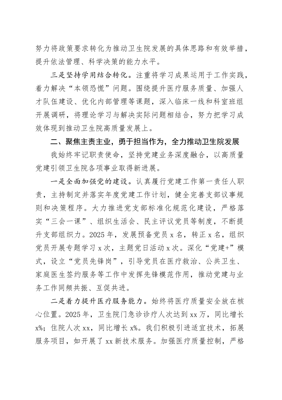 卫生院党支部书记、院长2025年述责述廉报告_第2页