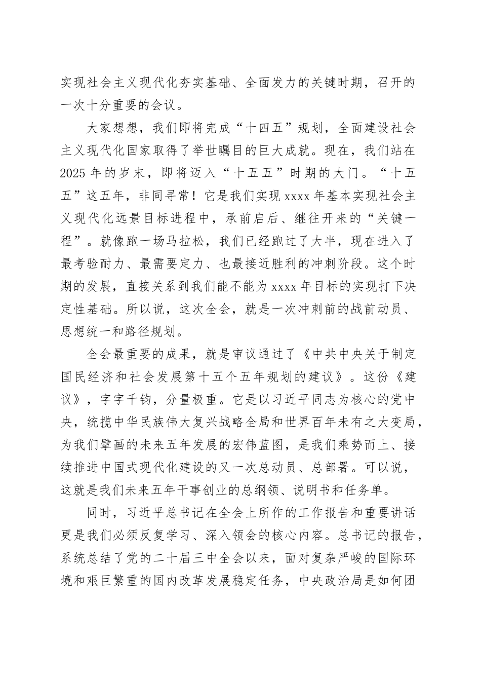 文旅系统学习贯彻党的二十届四中全会精神宣讲报告党课讲稿20251126_第2页