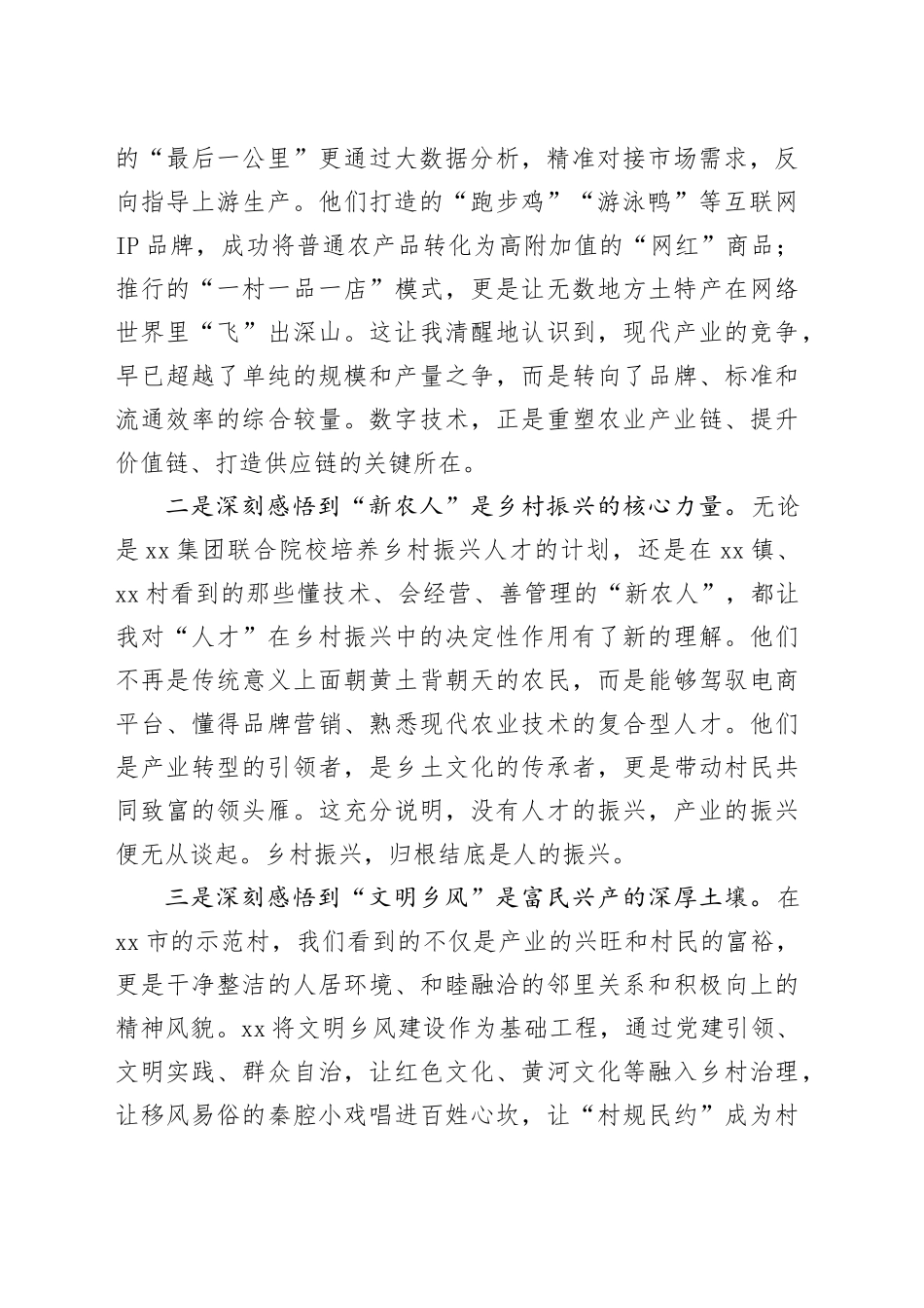 文明办主任“以才兴产，以产富民”研讨交流材料_第2页