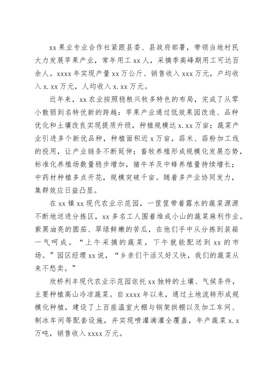 县“十四五”高质量发展总结材料_第2页