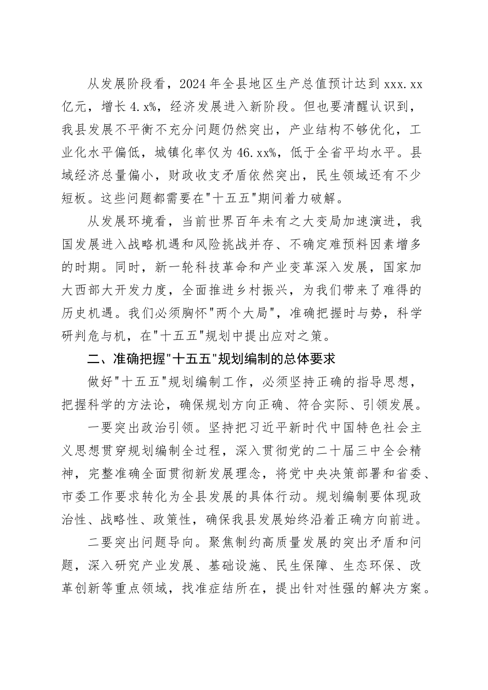 县”十五五“规划编制工作专题会议上的讲话_第2页