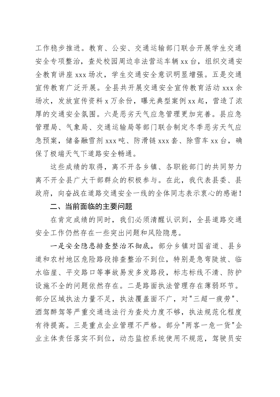县2025年冬季道路交通安全暨第四季度道路交通安全工作联席会议讲话提纲_第2页