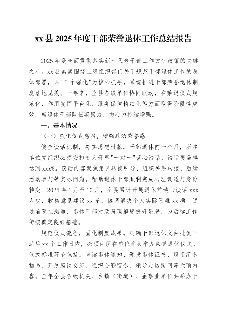 县2025年度干部荣誉退休工作总结报告_第1页