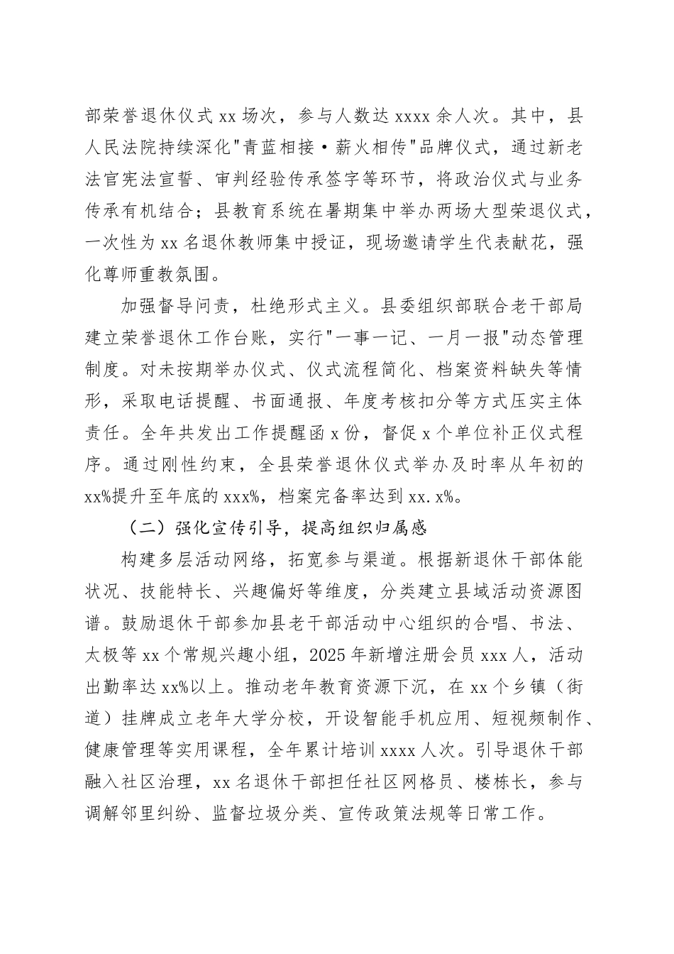 县2025年度干部荣誉退休工作总结报告_第2页