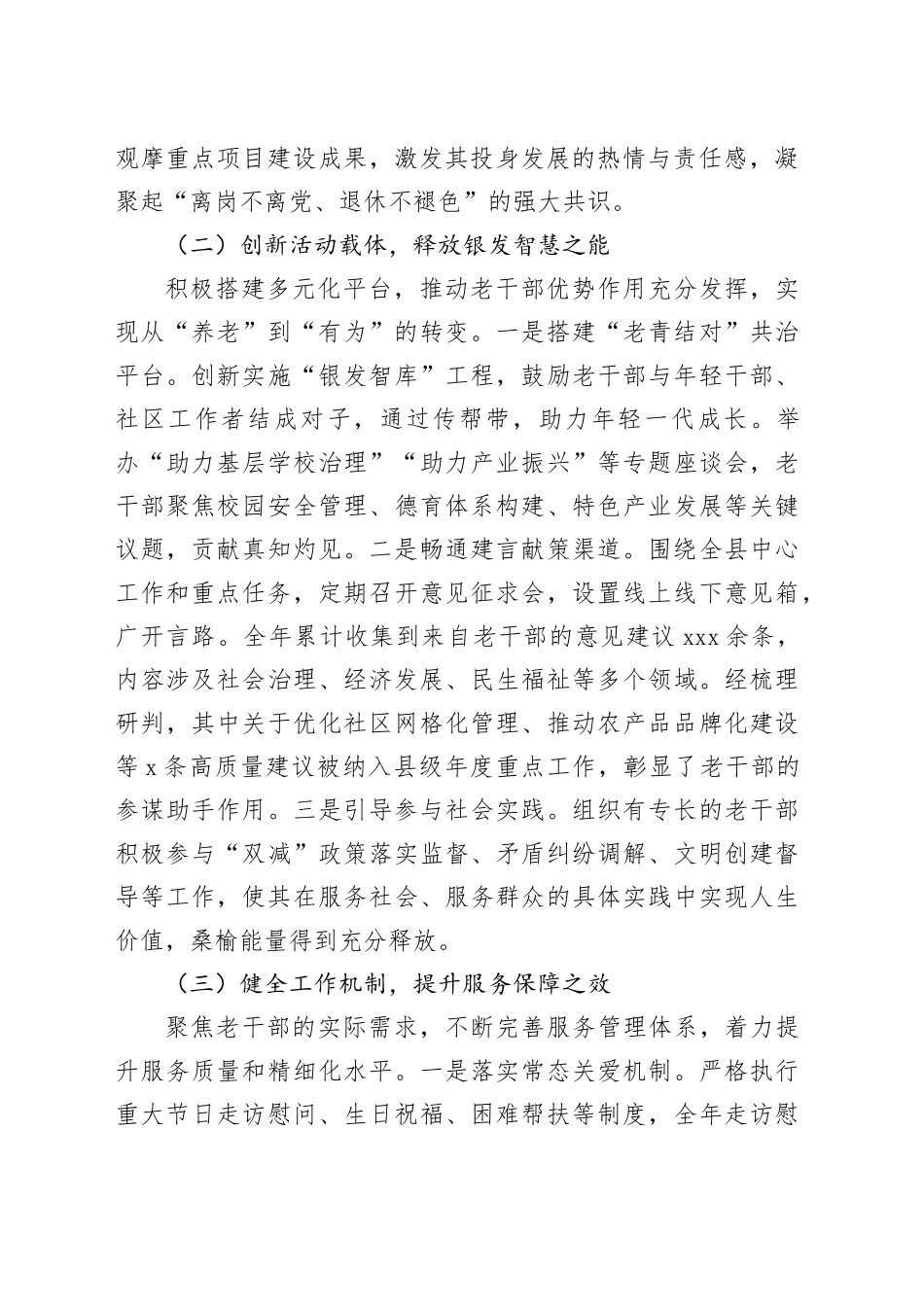 县2025年度老干部工作情况报告_第2页