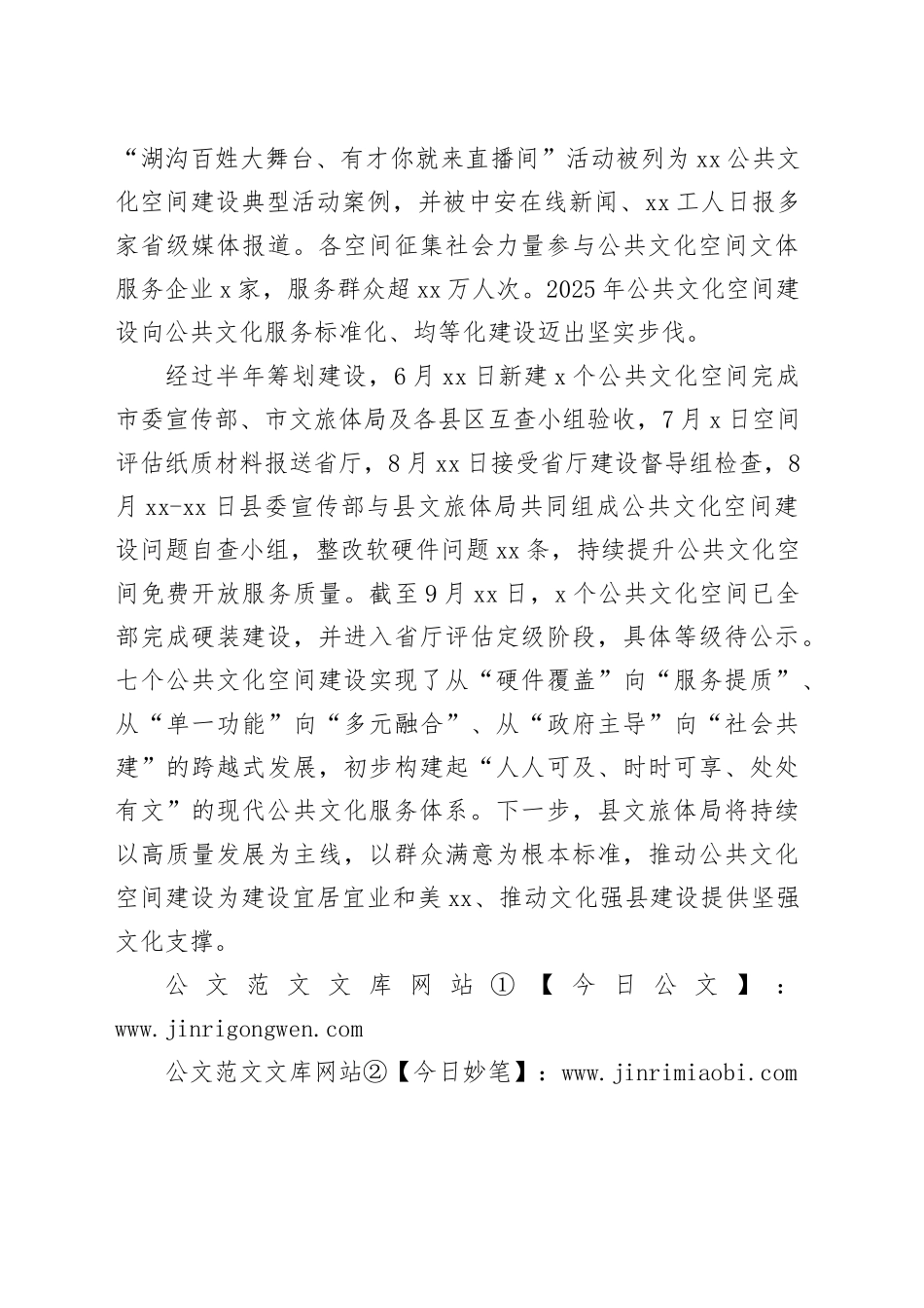 县2025年公共文化空间建设工作总结_第2页