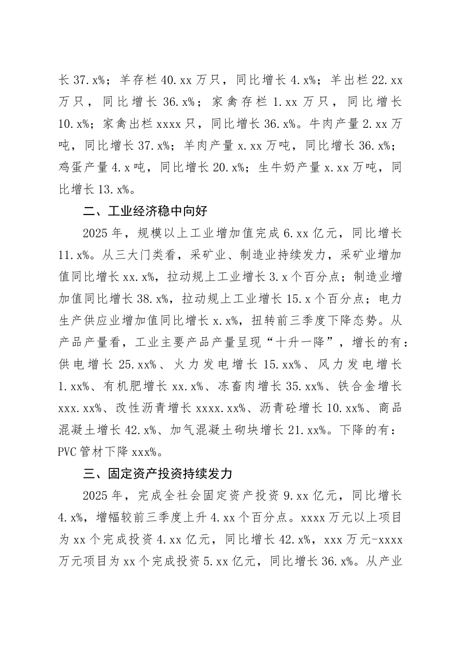 县2025年经济运行分析报告_第2页