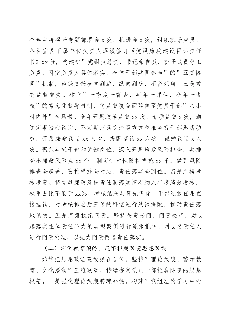 县XX局2025年党风廉政建设工作总结_第2页