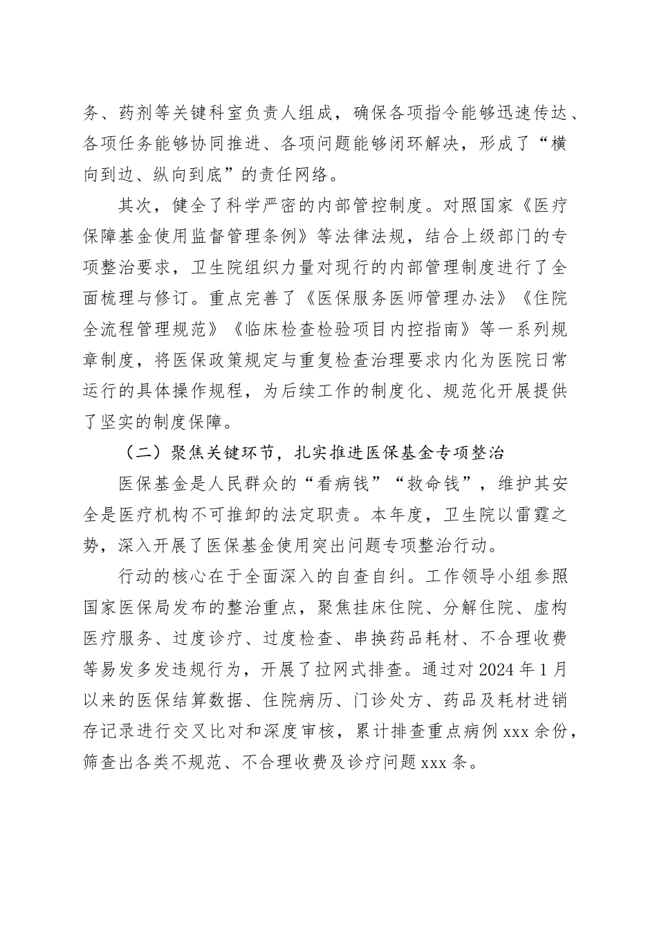 县XX中心卫生院2025年度专项工作情况报告_第2页