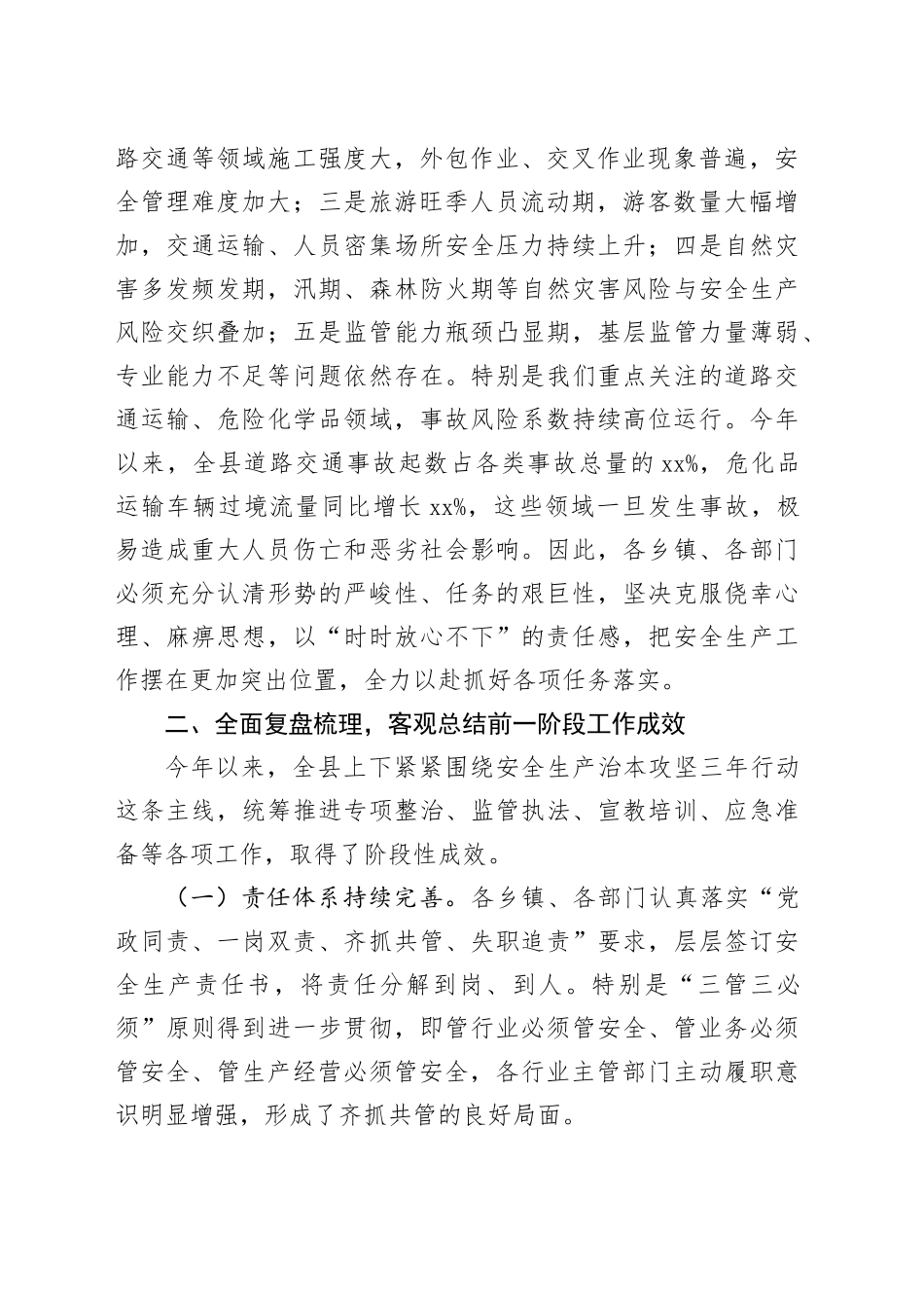 县安全生产重点工作推进会上的讲话_第2页