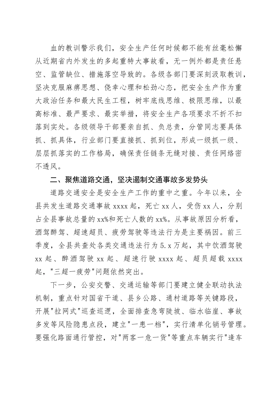 县安全生产专题会上的讲话_第2页