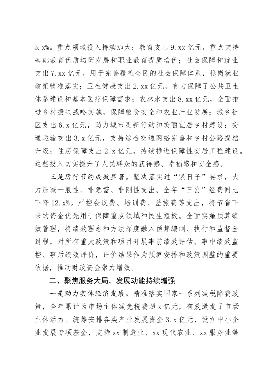 县财政局2025年工作总结_第2页