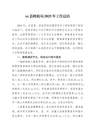 县财政局2025年工作总结