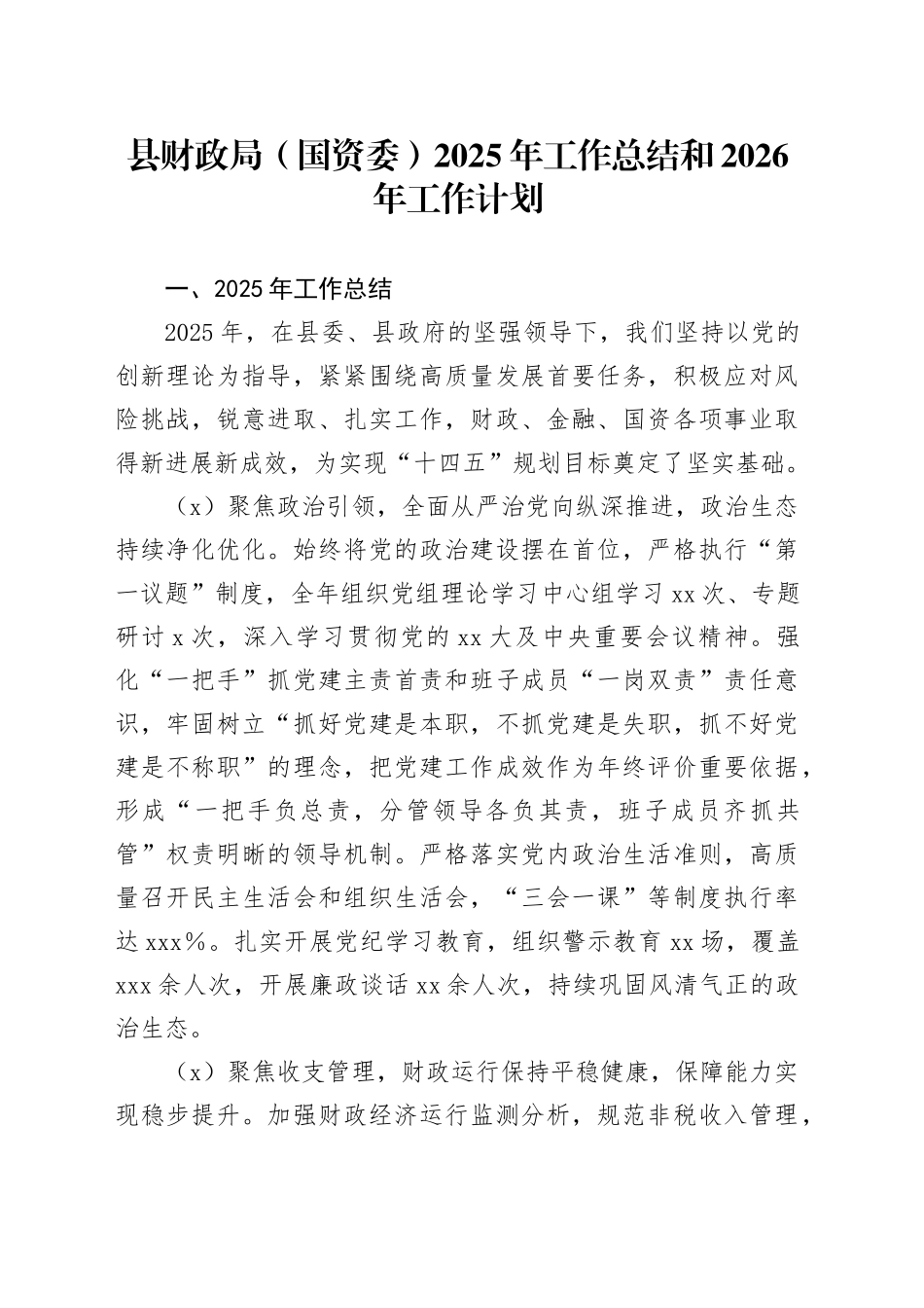 县财政局2025年工作总结和2026年工作计划_第1页