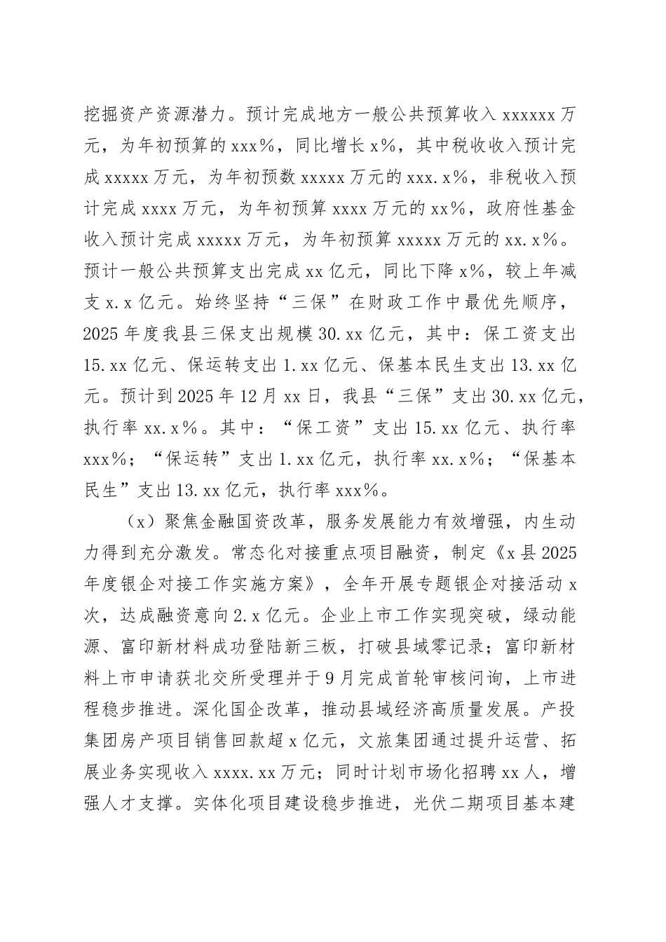 县财政局2025年工作总结和2026年工作计划_第2页