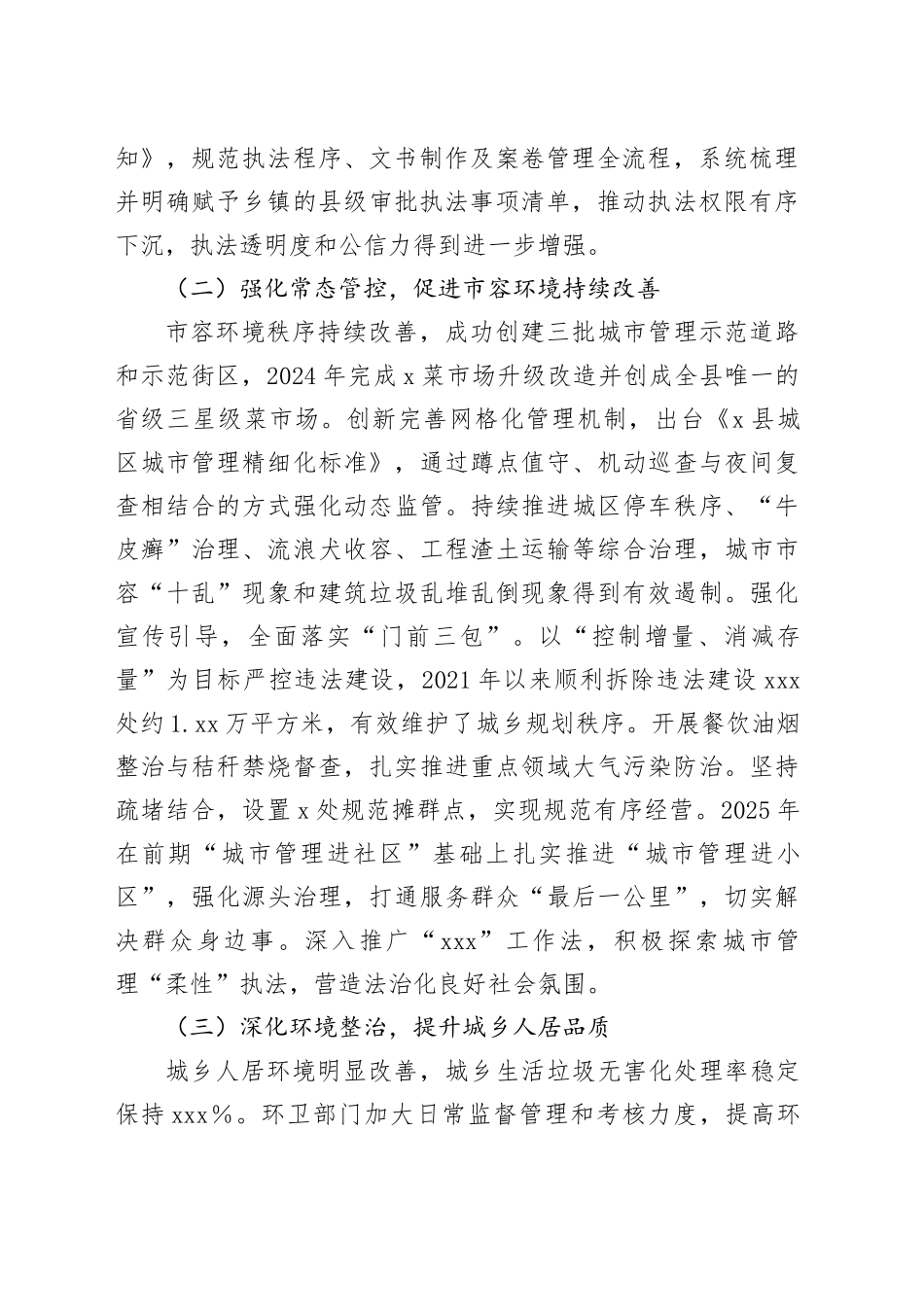 县城管局“十四五”期间工作总结及“十五五”工作计划_第2页