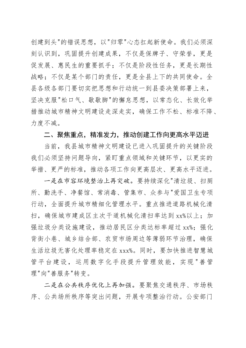 县城市精神文明建设巩固提升工作部署会上的讲话_第2页