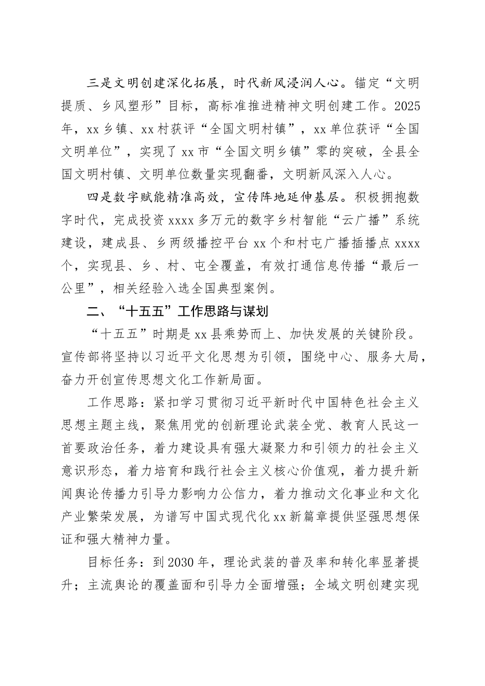 县党委宣传部十四五工作总结及十五五工作谋划_第2页