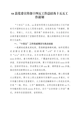 县党委宣传部十四五工作总结及十五五工作谋划