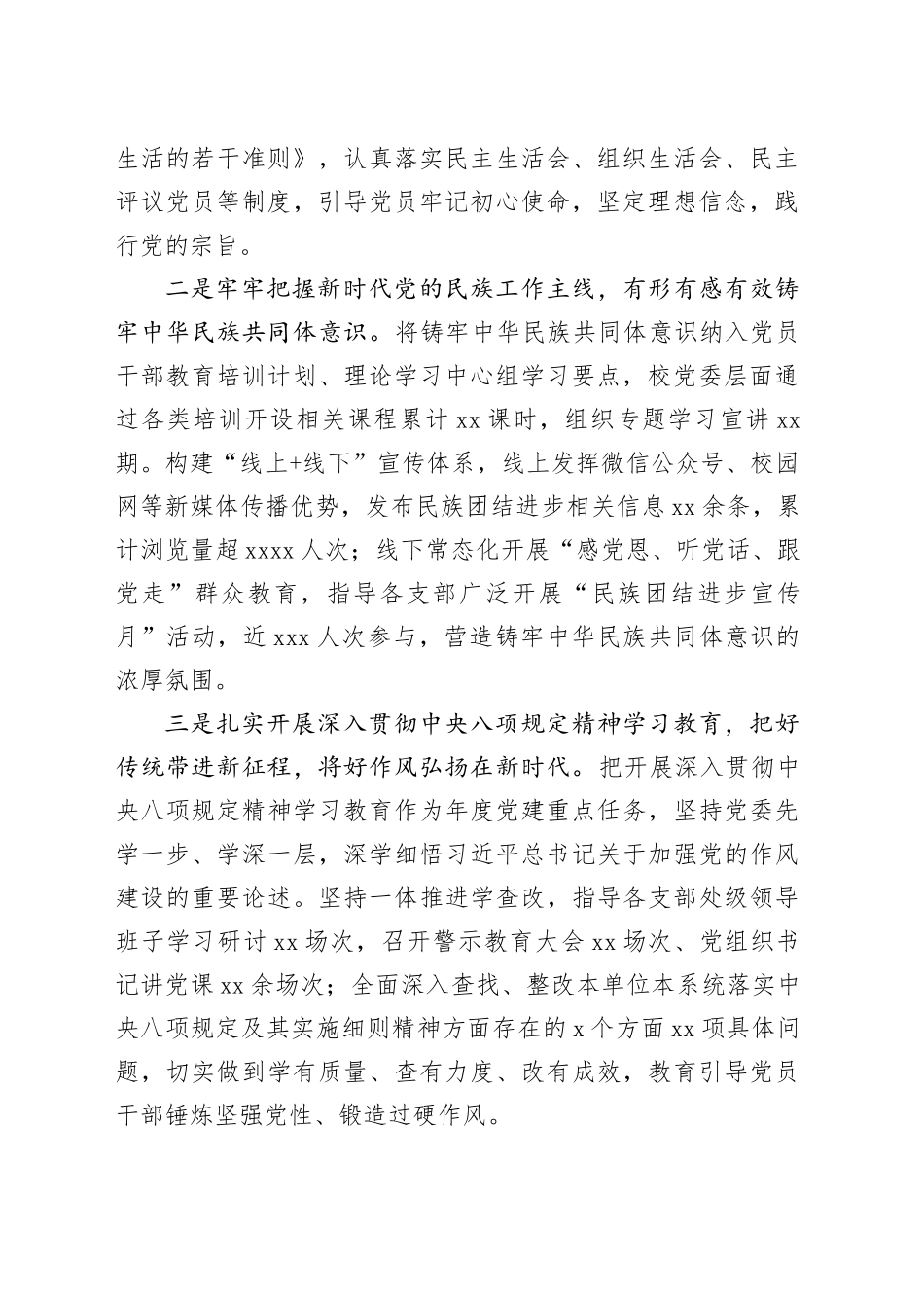 县第一中学2025年度党建工作总结_第2页