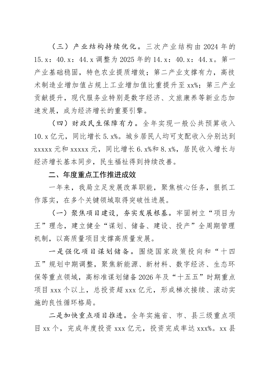 县发展和改革局2025年工作总结_第2页