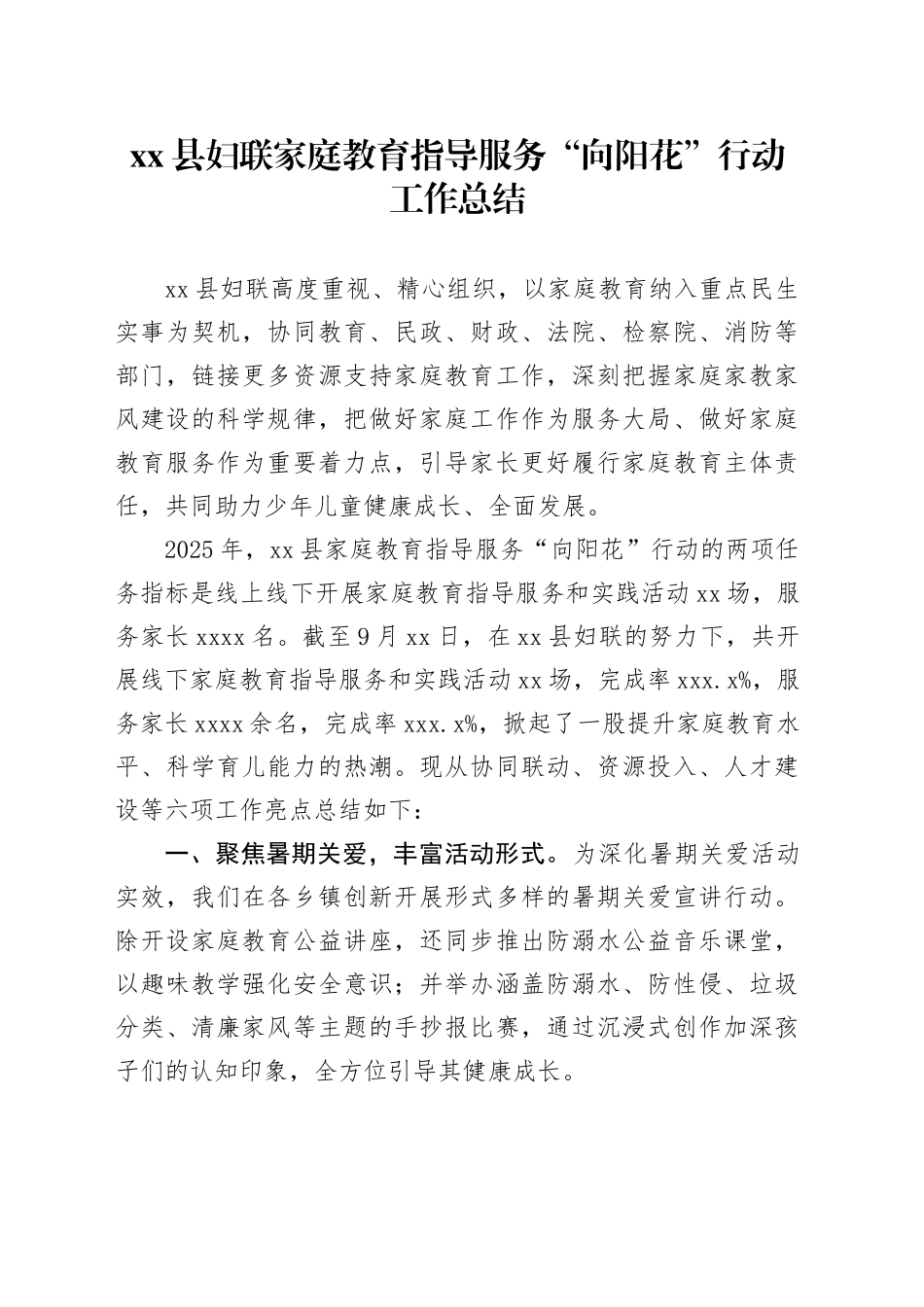 县妇联家庭教育指导服务“向阳花”行动工作总结_第1页