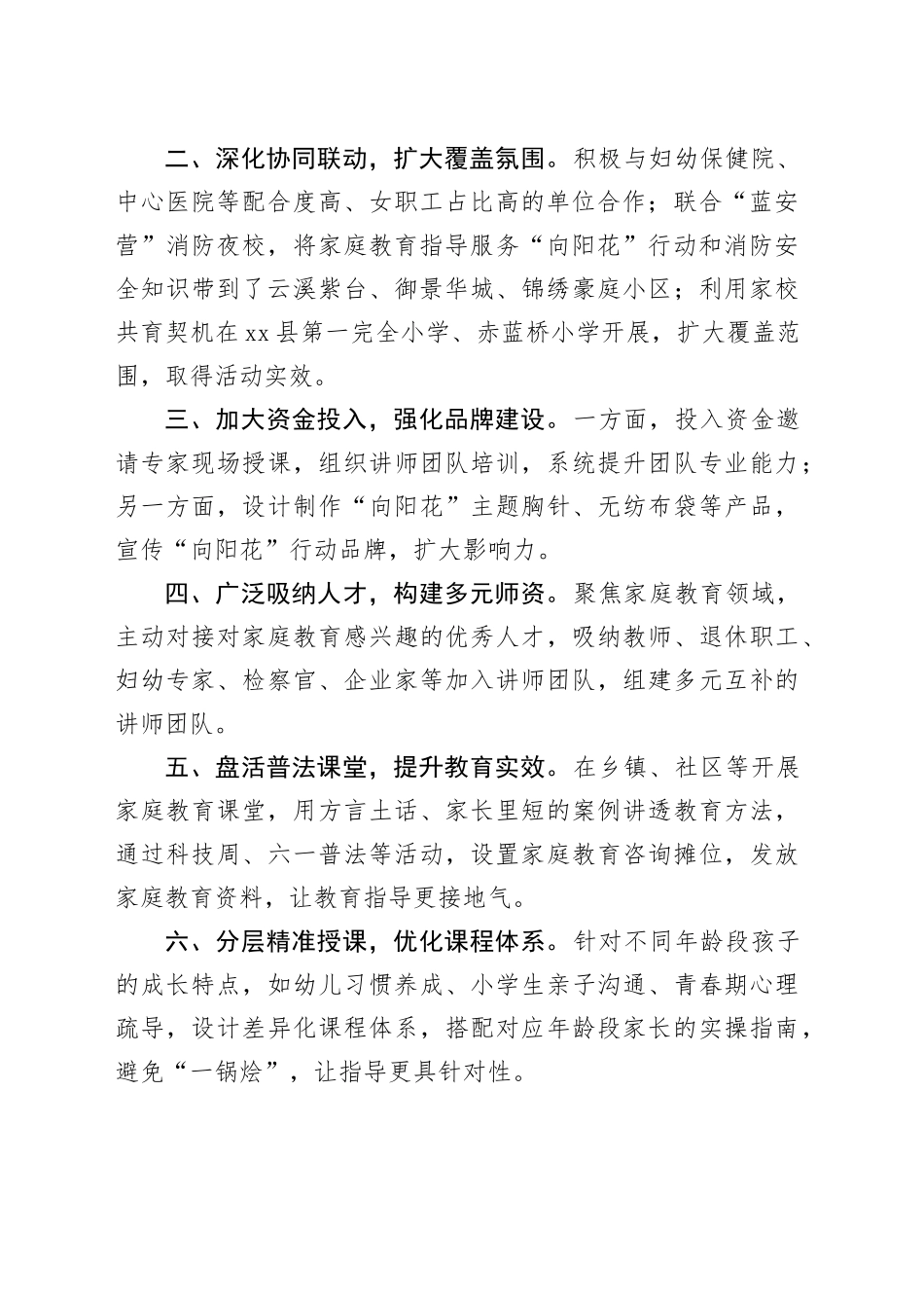 县妇联家庭教育指导服务“向阳花”行动工作总结_第2页