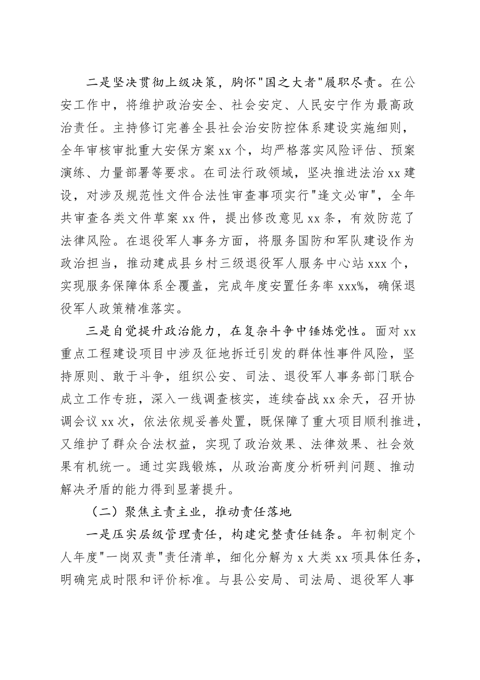 县副县长、公安局长2025年度履行党风廉政建设和全面从严治党“一岗双责”情况报告_第2页
