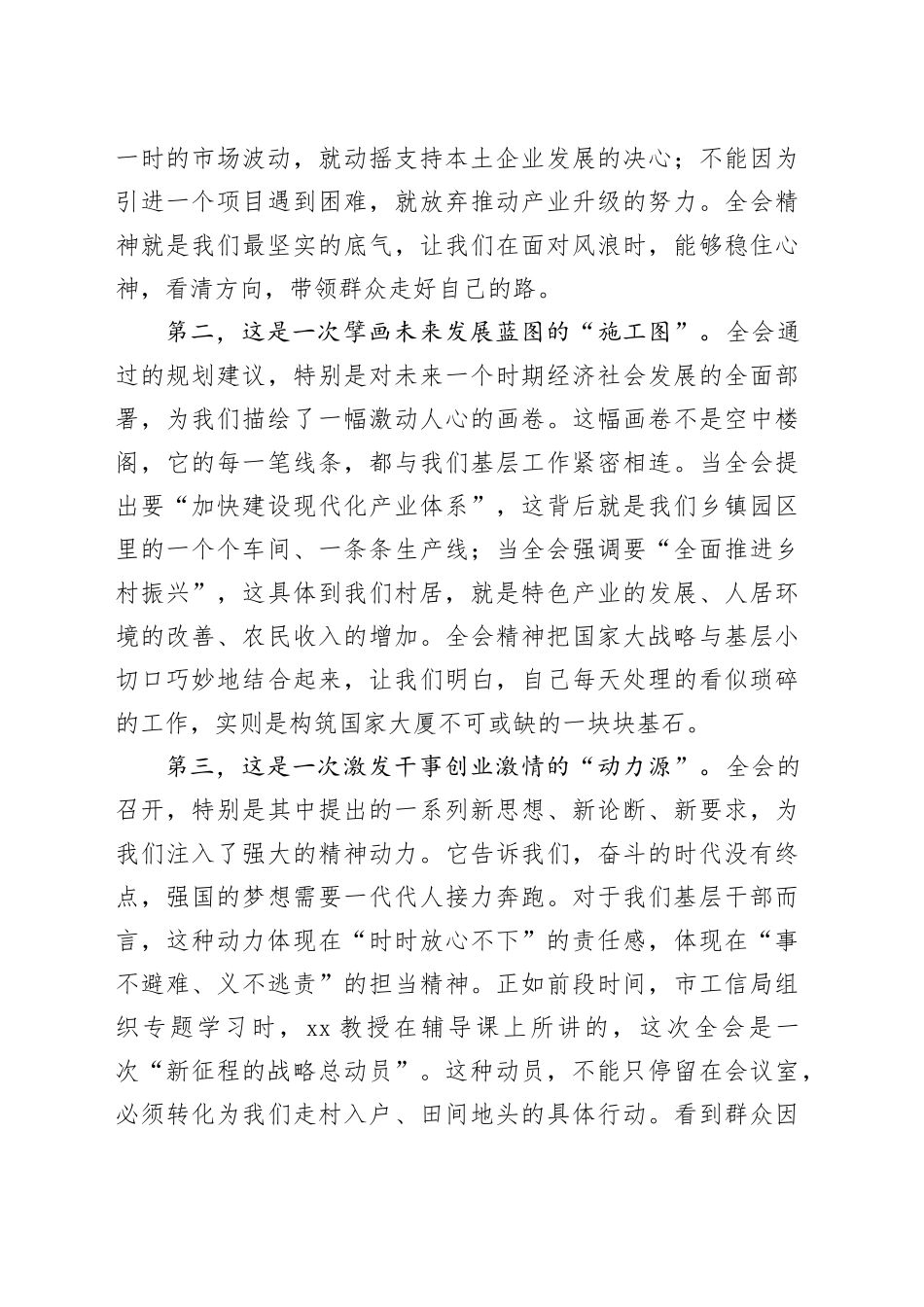 县工信局党组书记在乡镇街道宣讲党的二十届四中全会精神报告会上的宣讲报告党课讲稿讲话20251113_第2页