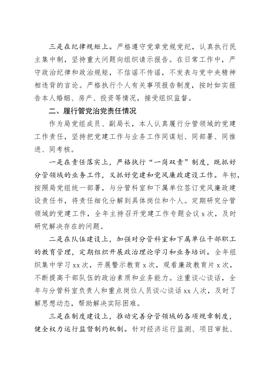 县工信局副局长2025年度述责述廉报告_第2页