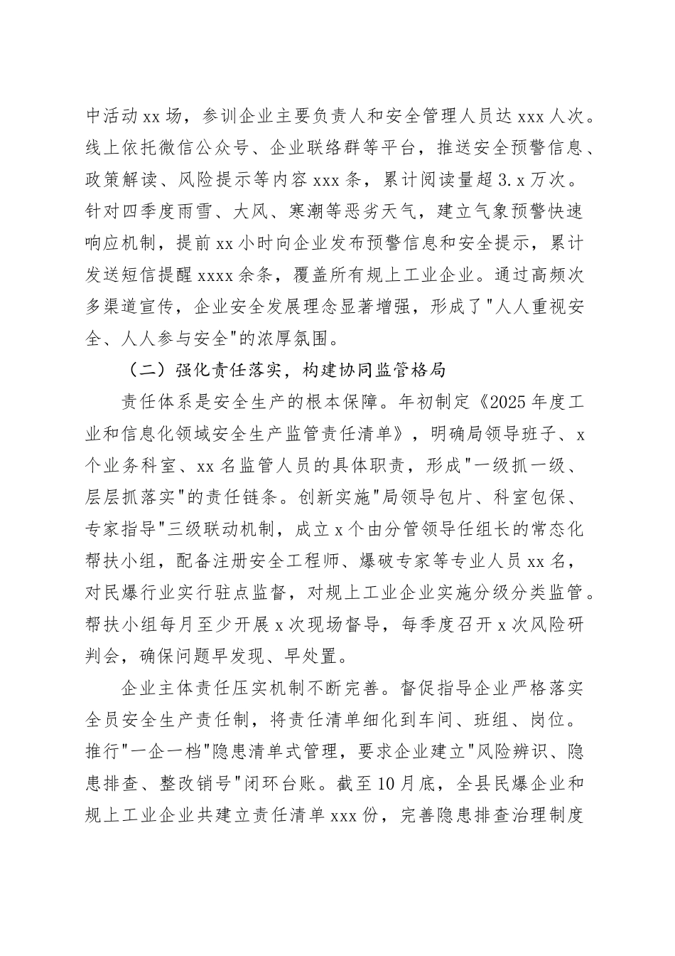 县工业和信息化局2025年度安全生产工作总结报告_第2页