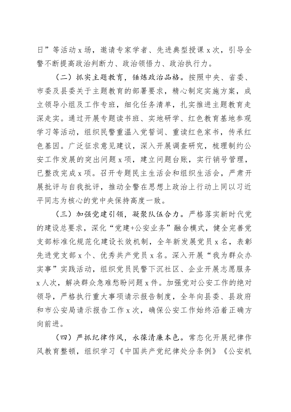 县公安局2025年度工作总结_第2页