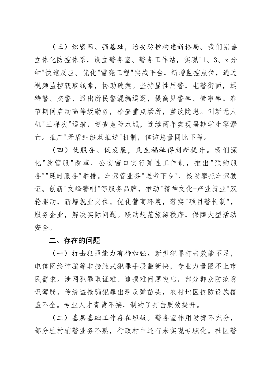 县公安局2025年工作总结及2026年工作计划_第2页