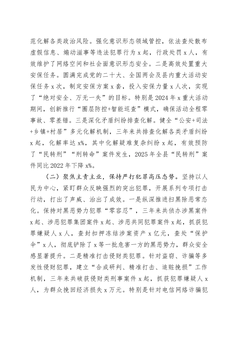 县公安局党委书记、局长近三年工作总结_第2页