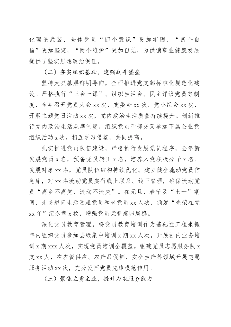 县供销社党支部2025年工作总结_第2页