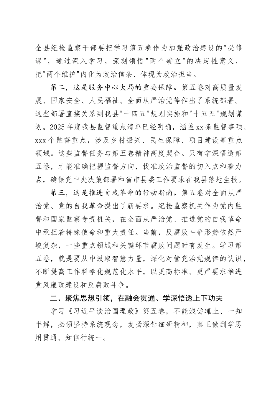 县纪委常委会会议上的讲话_第2页